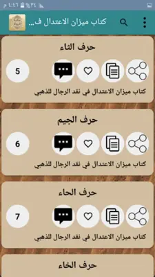 مكتبة الرواة ومعاجم رجال الحدي android App screenshot 0