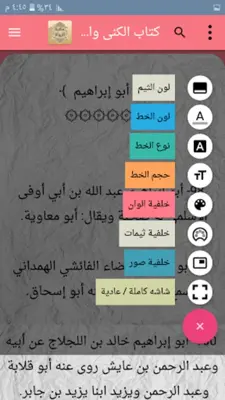 مكتبة الرواة ومعاجم رجال الحدي android App screenshot 1