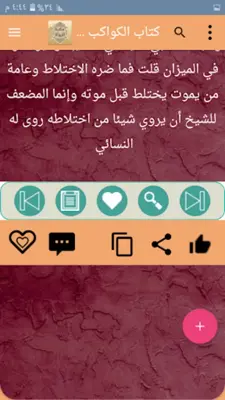 مكتبة الرواة ومعاجم رجال الحدي android App screenshot 2