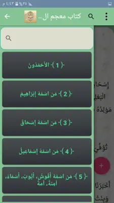 مكتبة الرواة ومعاجم رجال الحدي android App screenshot 3