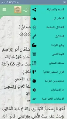 مكتبة الرواة ومعاجم رجال الحدي android App screenshot 4